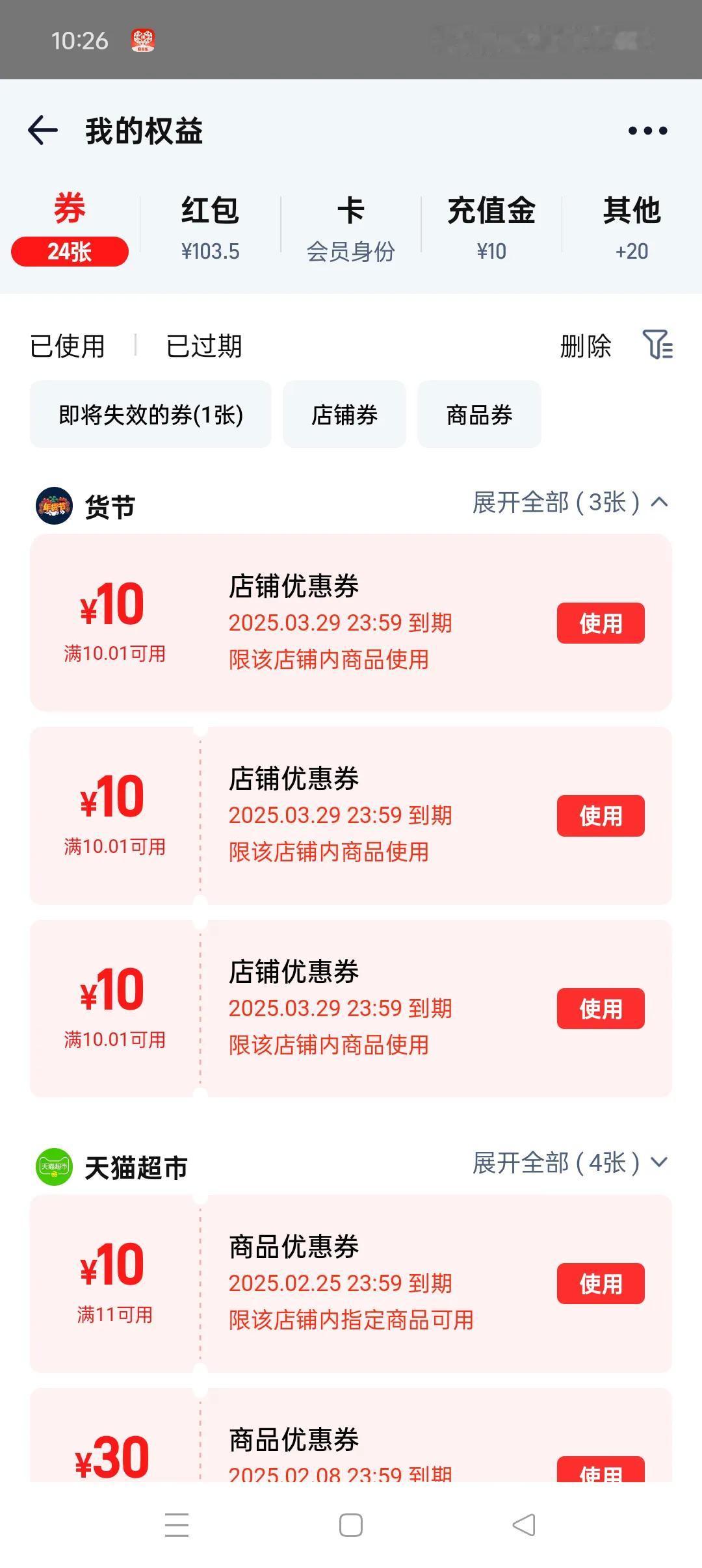 所以淘宝在干什么？
送了10元的券，但是店铺里什么产品都没有?[大笑][大笑]