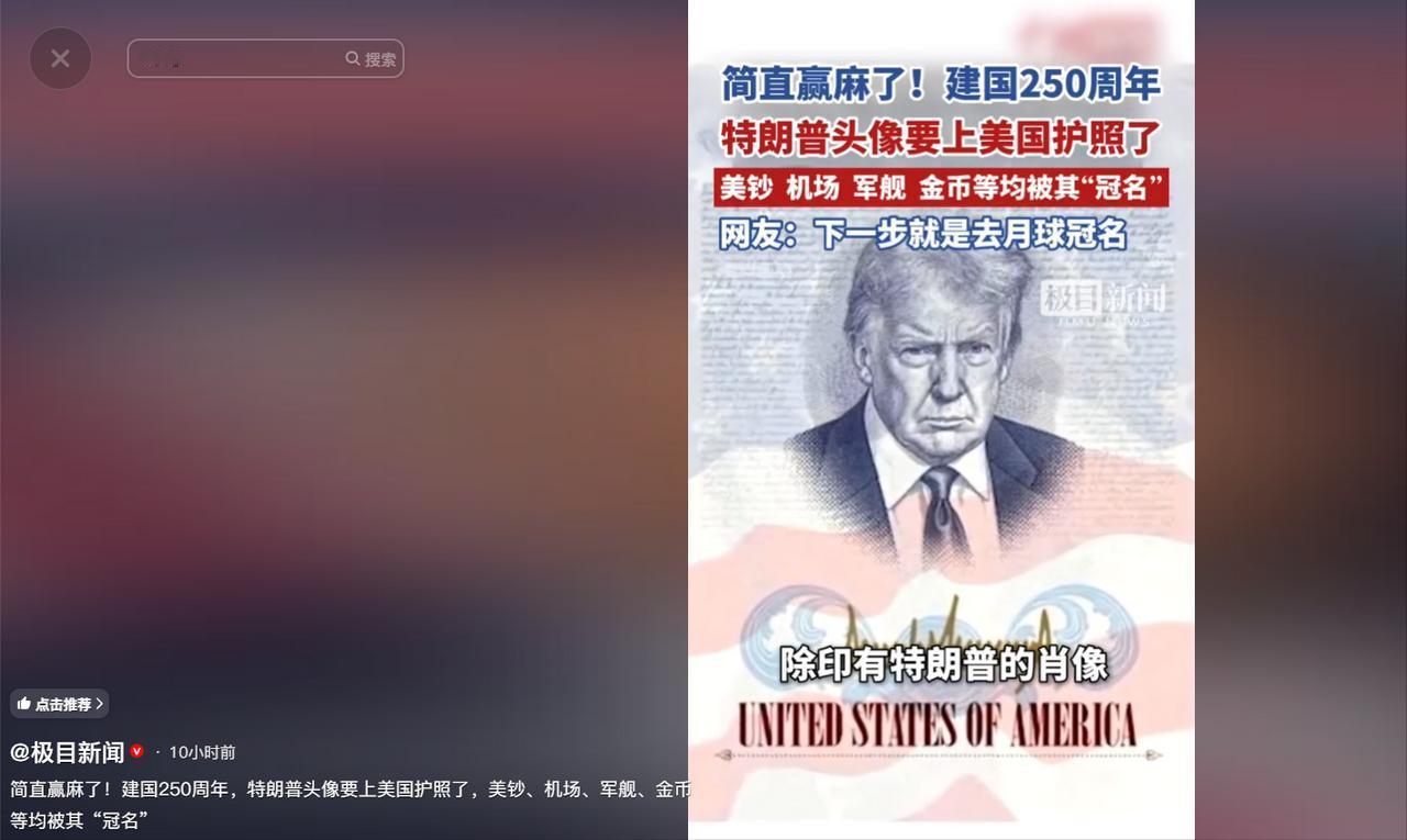 当地时间 4 月 28 日，美国国务院正式对外宣布，为纪念美国建国 250 周年