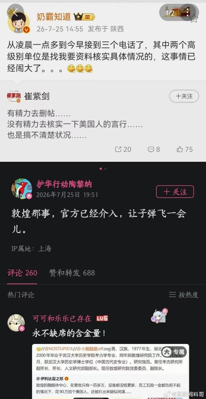 卧槽，敦煌这事闹大了，官方已经介入调查了！