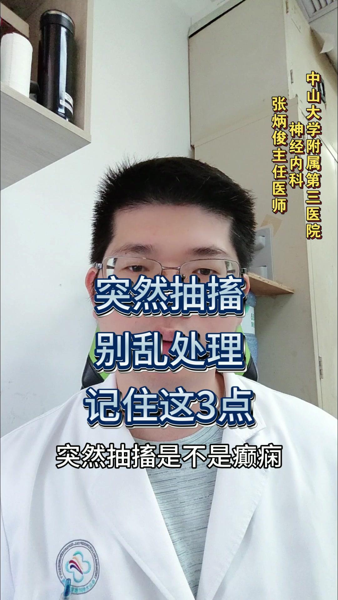突发抽搐别慌！记住3步急救法（二）突然抽搐别慌！记住3步急救法（二）
突然抽搐别