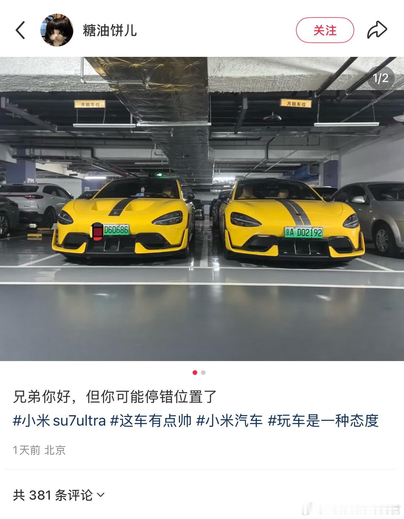 两台小米SU7 Ultra停在一起，挖孔和不挖孔的区别能看出来了吗[笑而不语] 