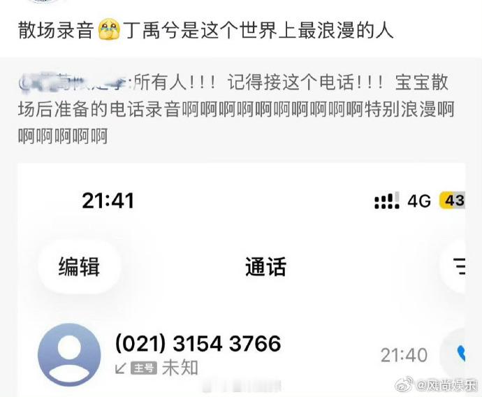 收到丁禹兮演唱会晚安电话丁禹兮给粉丝打电话 演唱会的后劲全靠这个晚安电话拉满，丁