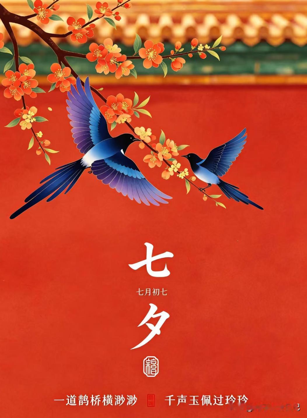 紧急通知
大家要做好心理准备啦
明日就正式进入七夕节啦
为什么特意强调时间呢？