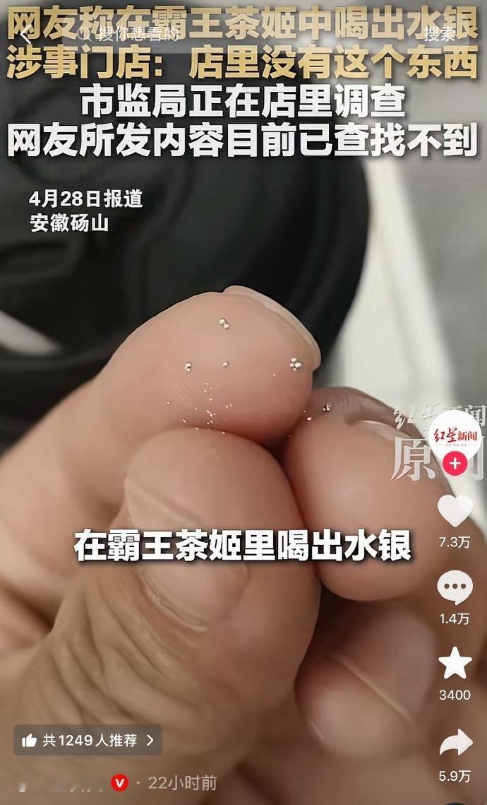 霸王茶姬异物系购买人投放 霸王茶姬冤案平反：异物是购买人自己投的，门店被冤枉了。