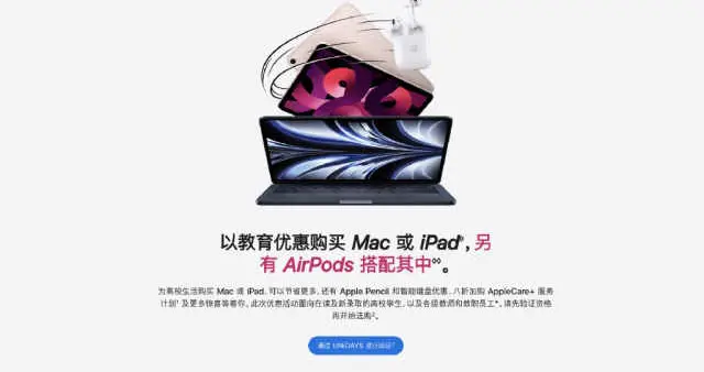 iPad|一年一度苹果教育优惠开启，二代耳机随Mac或iPad赠送