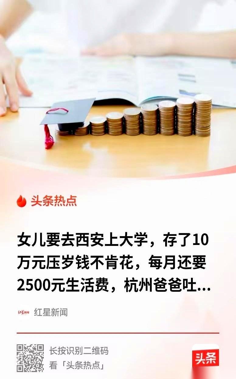 女儿跟她爸说：我的压岁钱，一分都不能动。
就在说这句话前几分钟，她爸刚刷了1万9