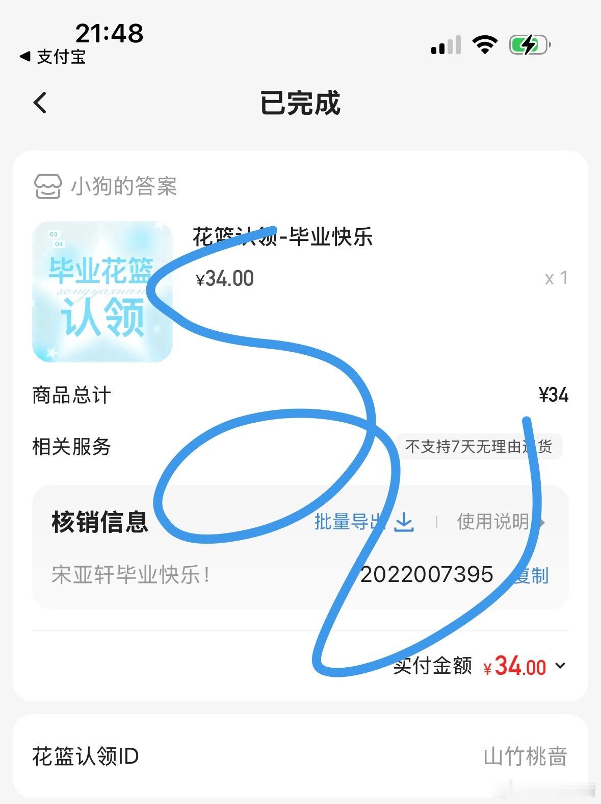 宋亚轩  亚轩毕业快乐🎉🎓