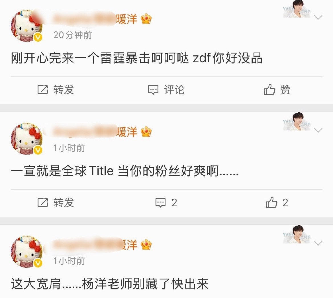 中间那条是不小心说了真心话吧……确实好爽 