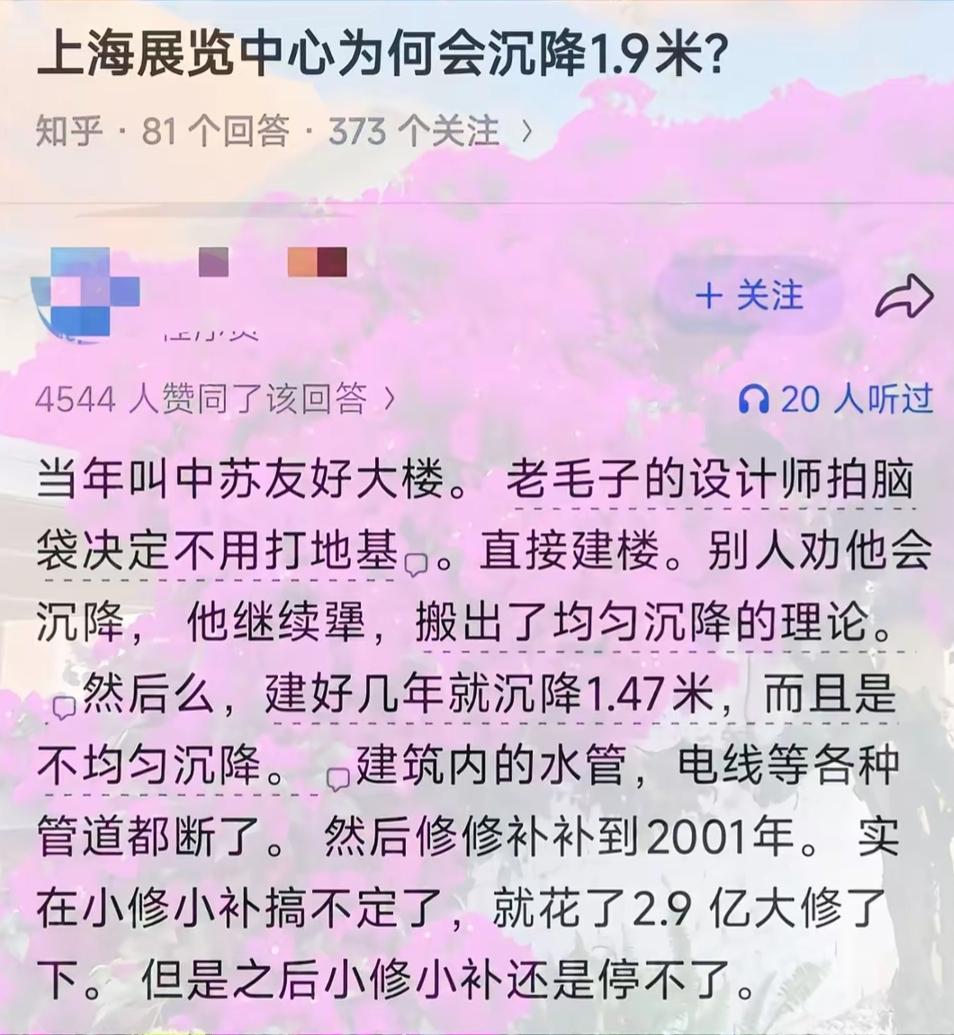 上海展览中心沉降1.9米，原因复杂。