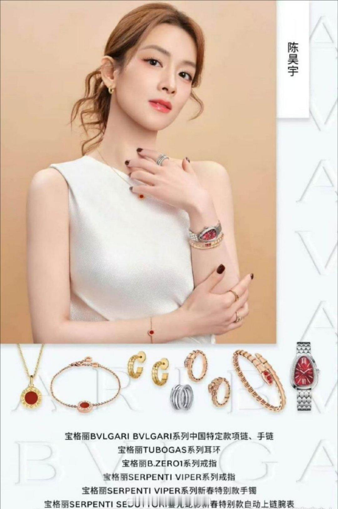 宝格丽好啊，感觉陈昊宇大事很妙 