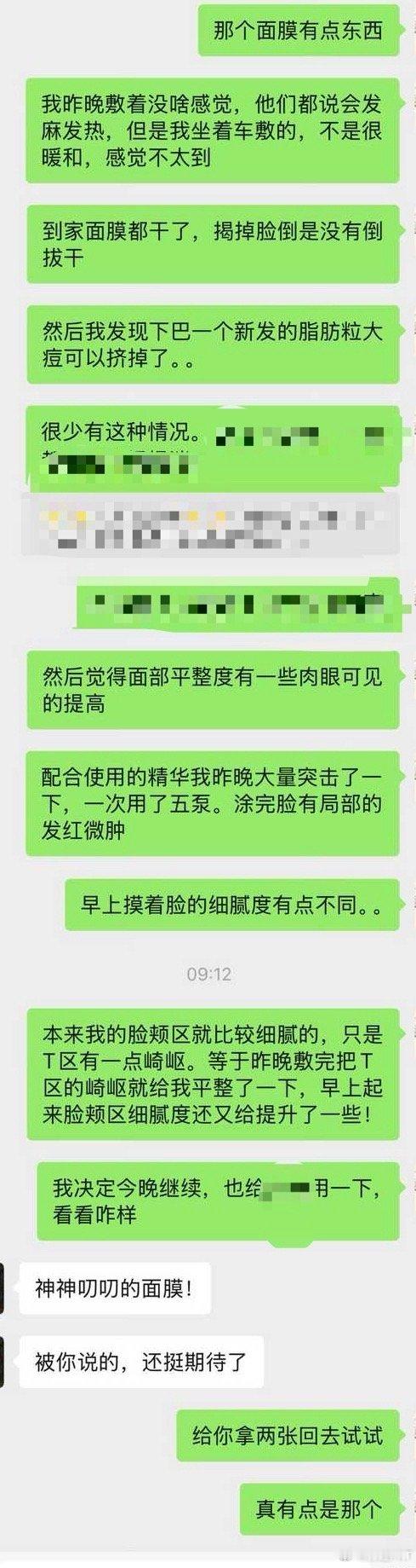 这是昨天拿到面膜的一个网友的使用体验，更正一下：没有热，只有麻，发麻不发热哈。“