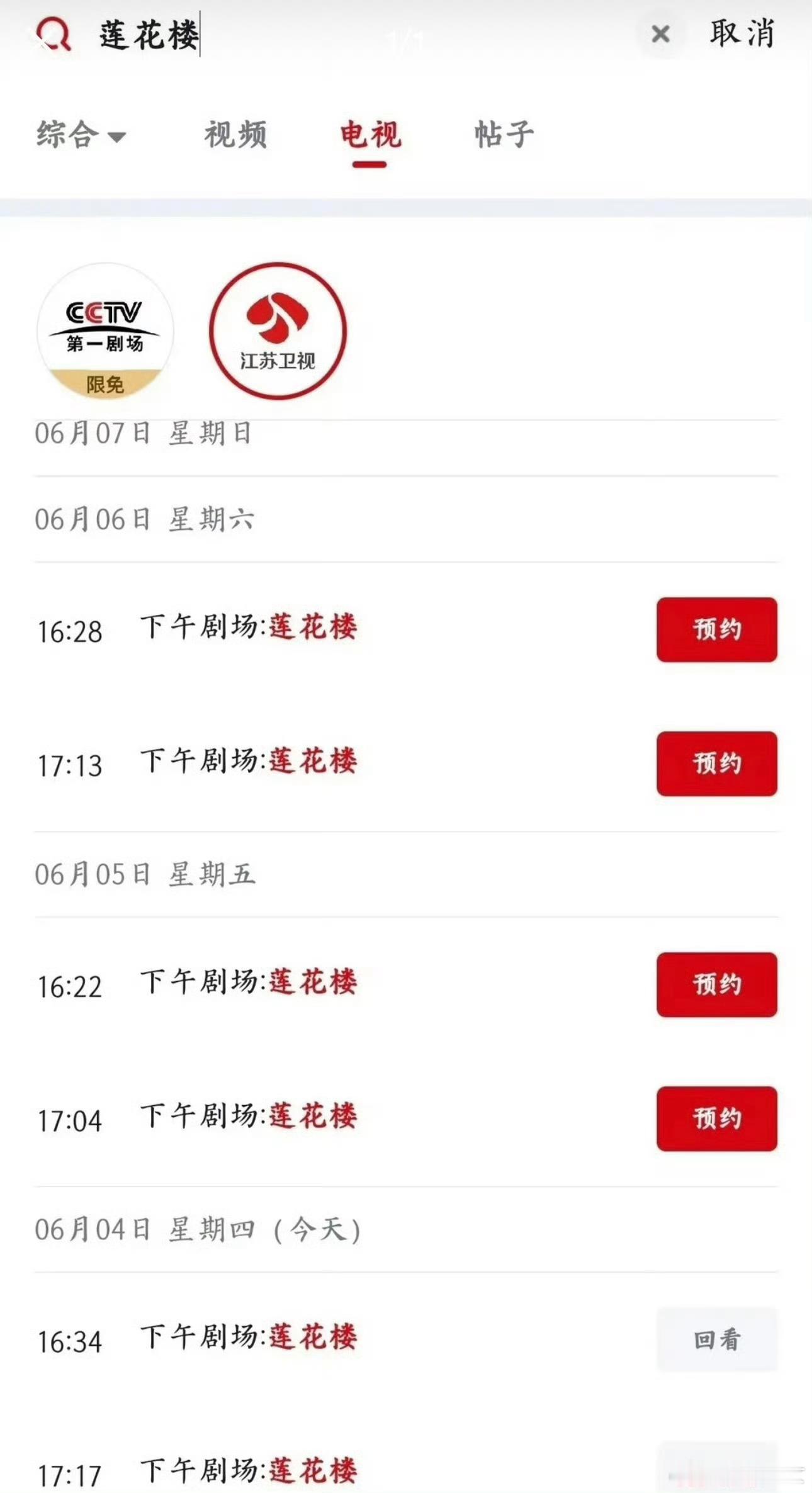 成毅莲花楼上星江苏卫视成毅莲花楼第71次上星再度解锁江苏卫视排播，累计71次上星