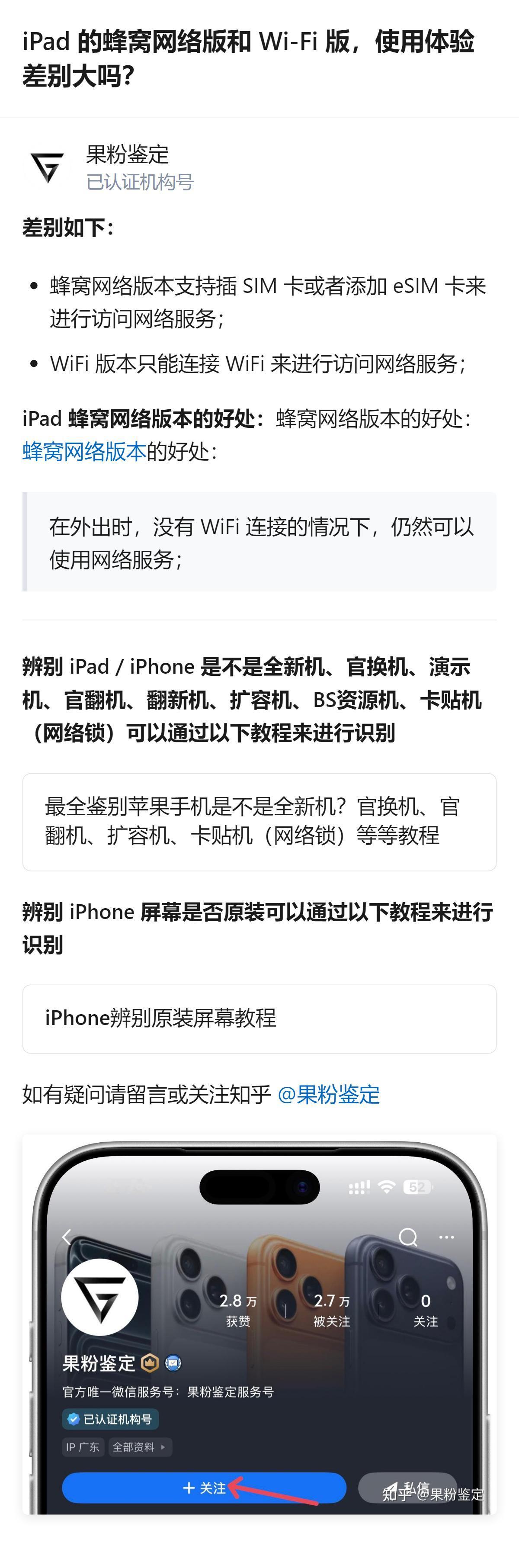 iPad蜂窝版和Wi-Fi版的核心使用体验差别，主要在于蜂窝版能插SIM卡或eS