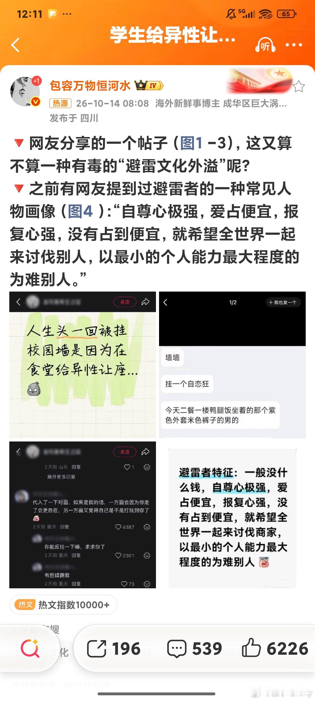 学生给异性让座被挂校园墙跟让不让座没一点关系，你让座可能被挂 你不让座还是会被挂