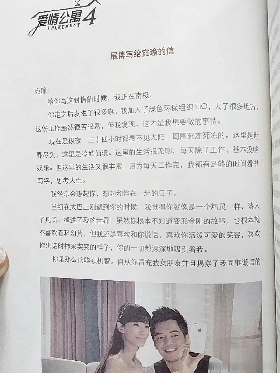 #展博给宛瑜的信# 展博写给宛瑜的信 白月光回忆突然攻击我[苦涩][苦涩] 他们