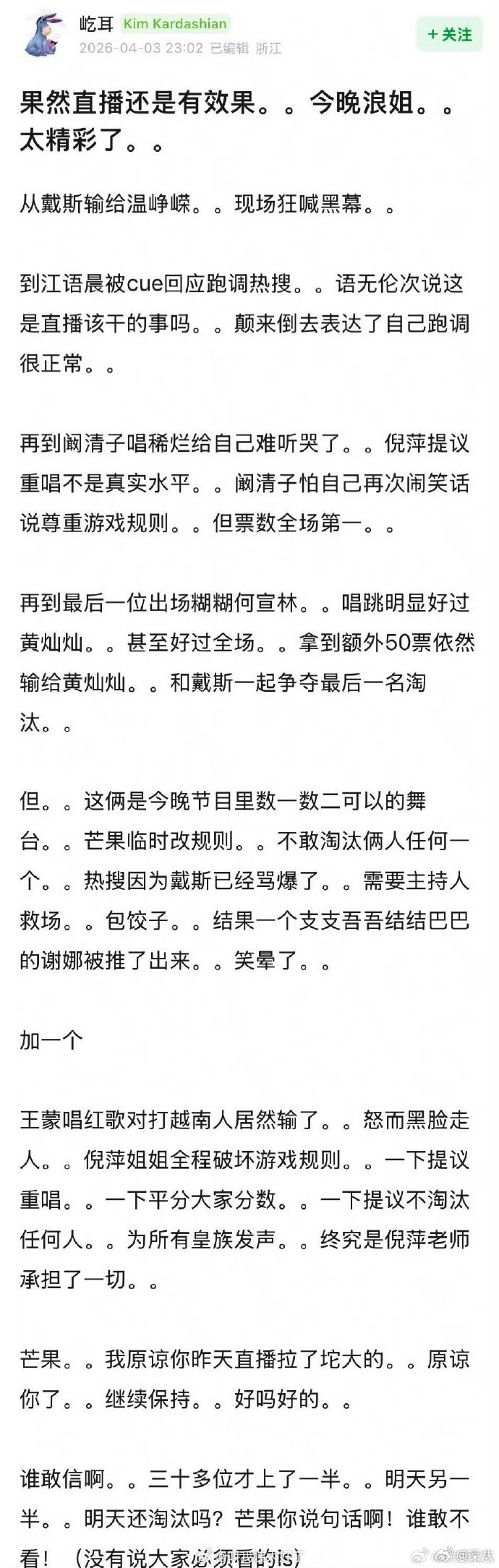 浪姐7直播还是有效果的浪姐初舞台直播名场面 浪姐7直播还是有效果的，名场面太多了