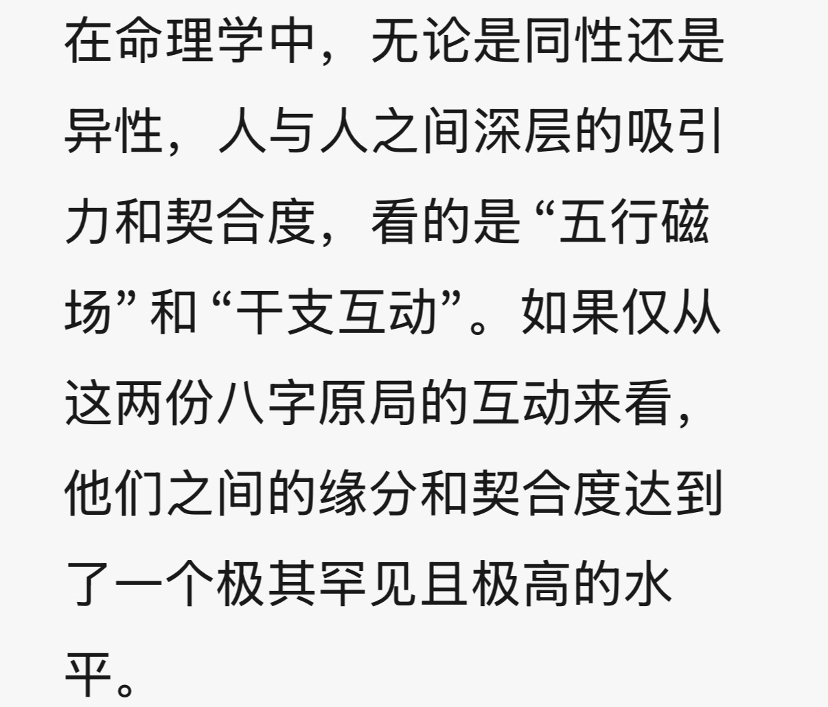 想起来之前带现生朋友去南通 路上无聊她说她最近在研究算命 我把罗黄的出生年月报给