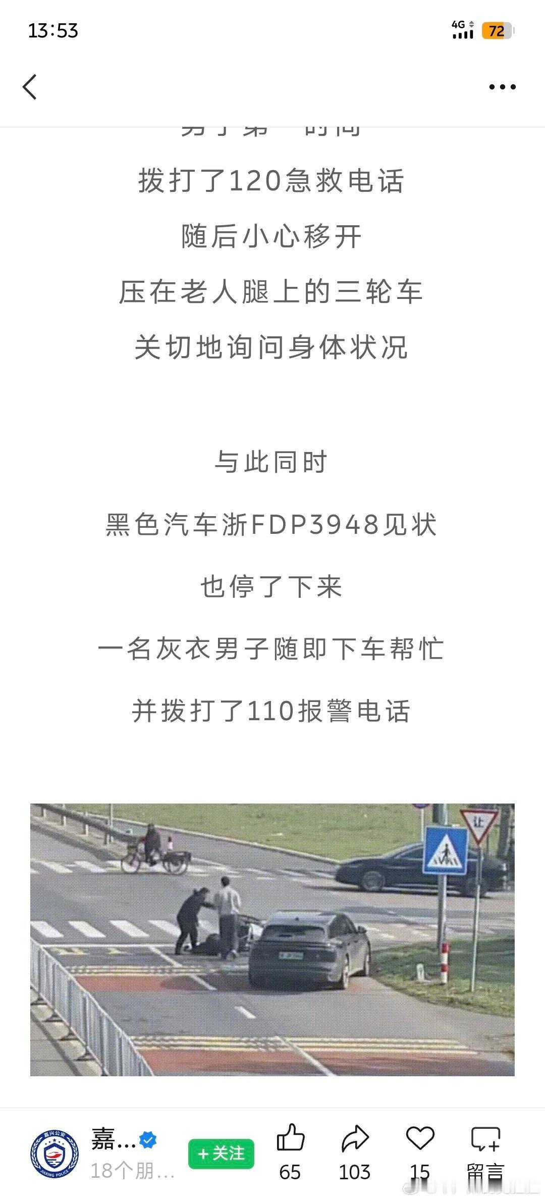 看到嘉兴交警公众号的一篇推文一位老人骑三轮车的过程当中摔倒了摔倒的位置在路口的正