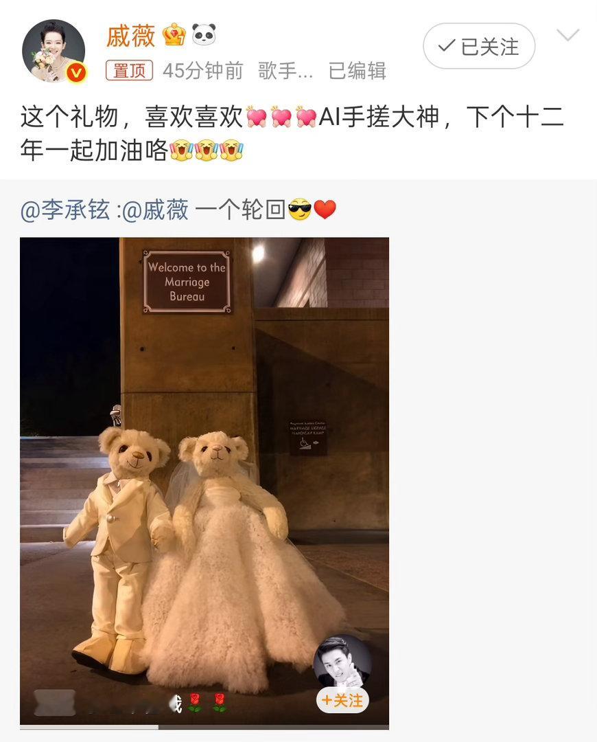 李承铉给戚薇手搓AI纪念日礼物戚薇回应李承铉手搓AI历经多年相伴，依旧会认真对待