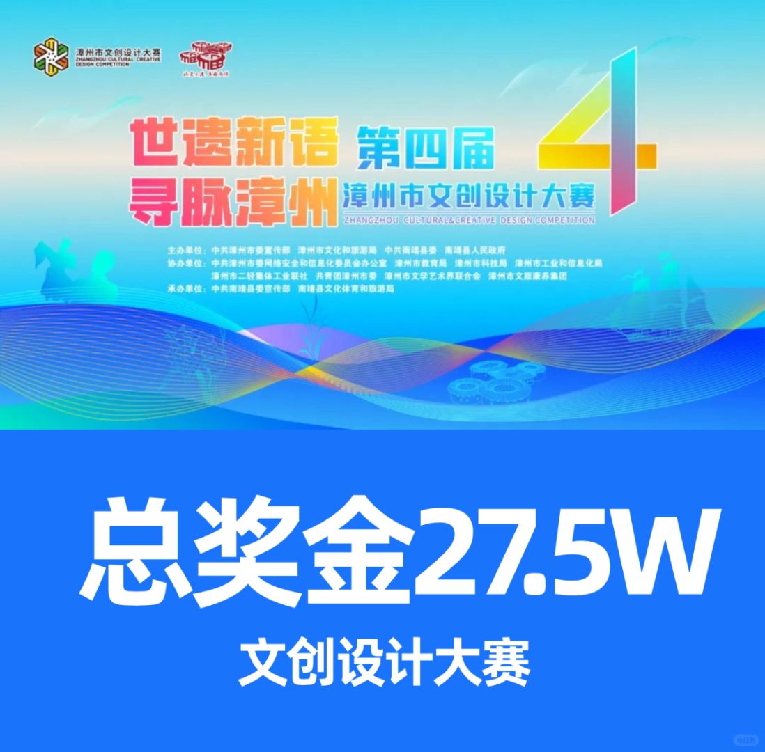 寒假赚钱！世遗新语寻脉漳州文创设计大赛！