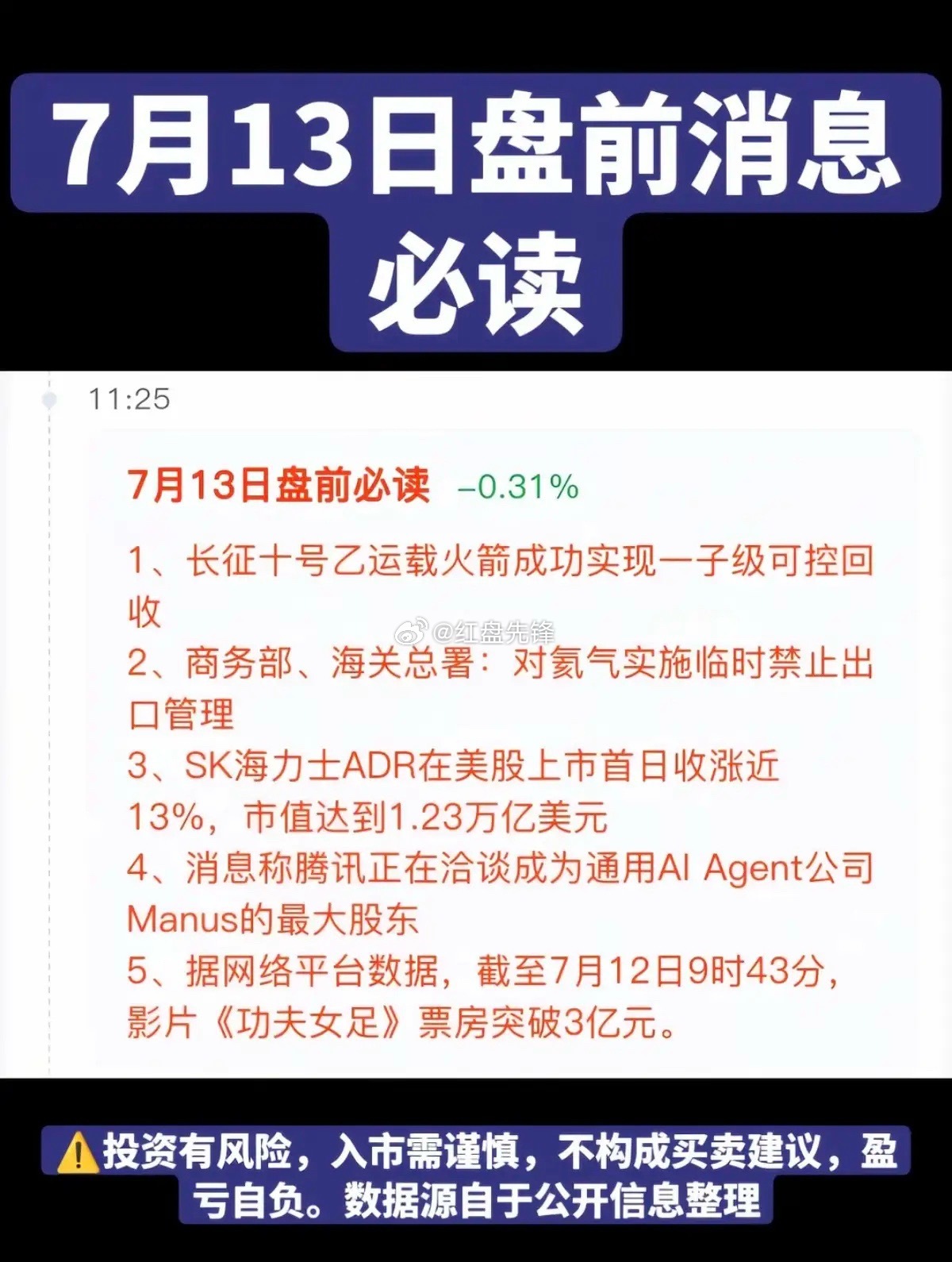 财经热点方向参考：①长征十号乙带动商业航天②氦气临时出口管制落地③存储芯片产业行
