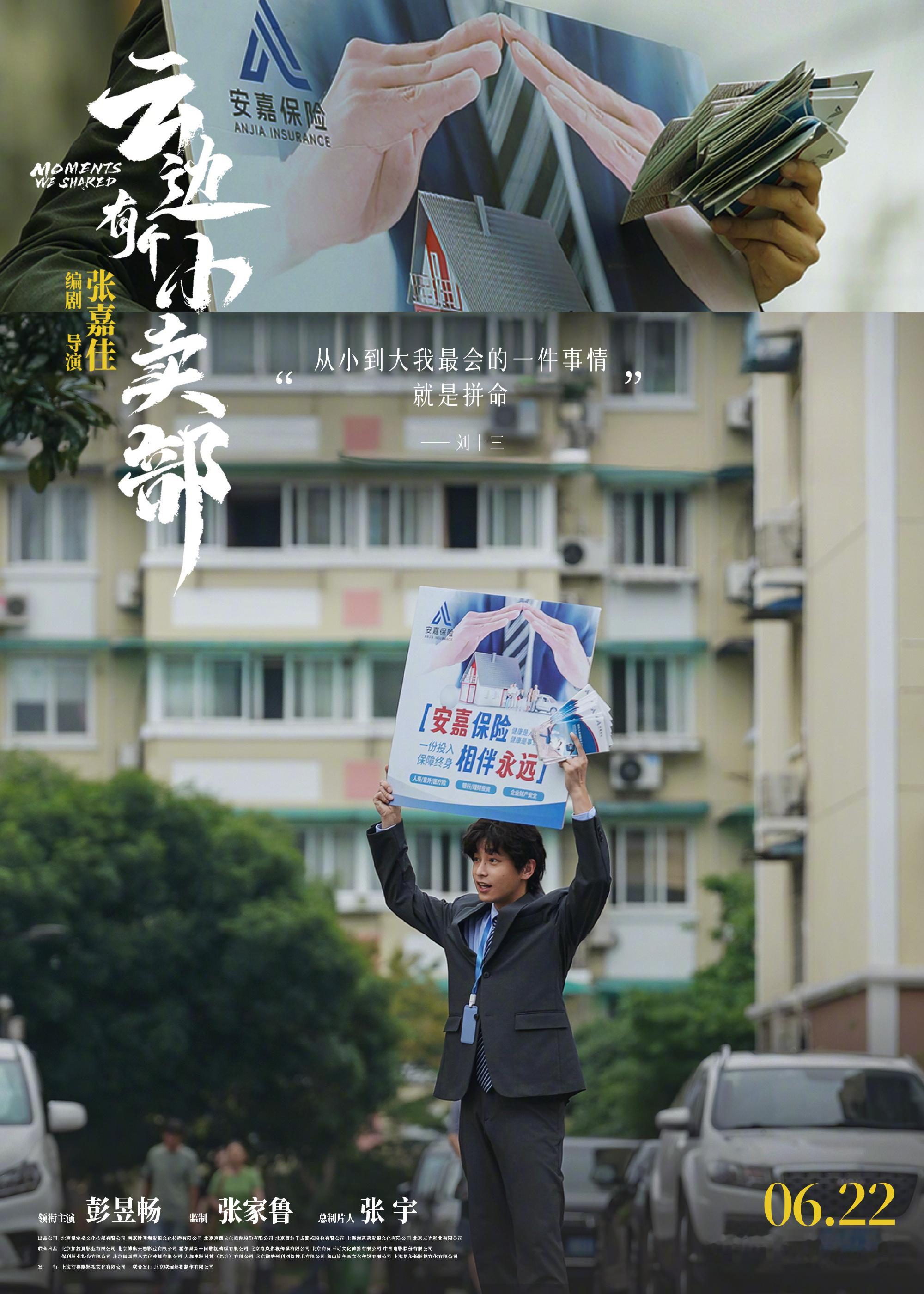 由原著作者张嘉佳编剧并导演，彭昱畅、周也领衔主演的电影《#云边有个小卖部#》今日