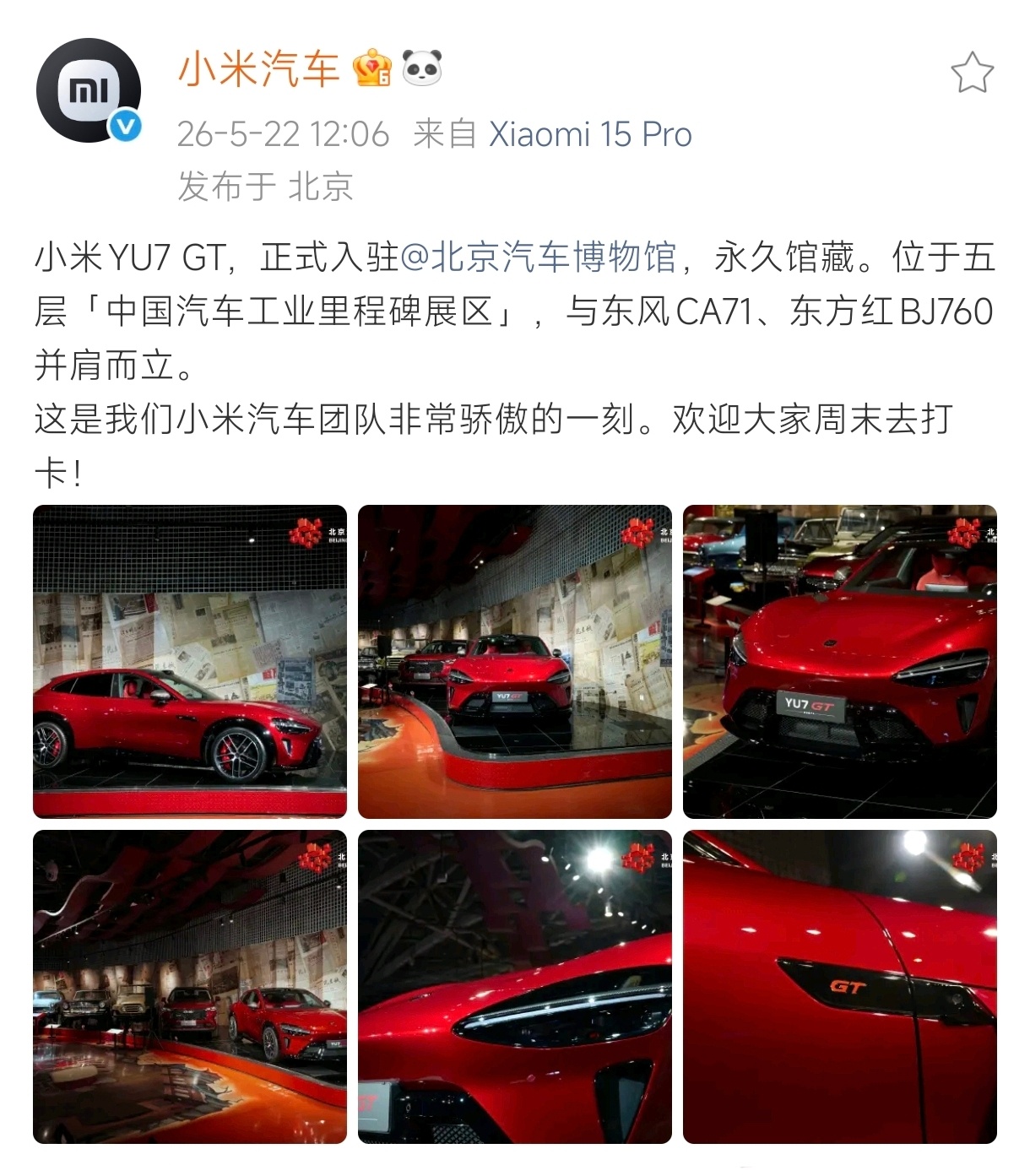 首台量产版小米YU7 GT，被北京汽车博物馆永久馆藏序列，含金量不言而喻！ 相信