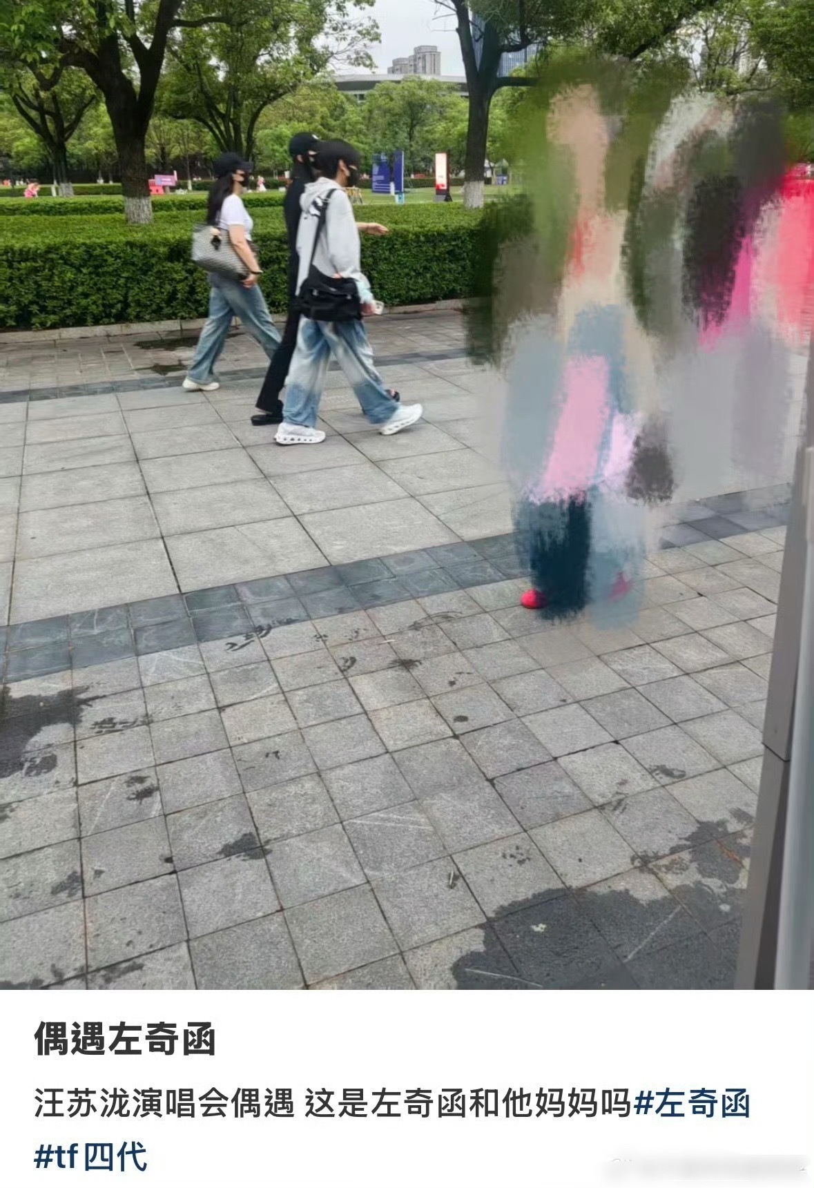左奇函去看了汪苏泷演唱会左奇函  我天，网友偶遇了左奇函去看汪苏泷演唱会，左奇函