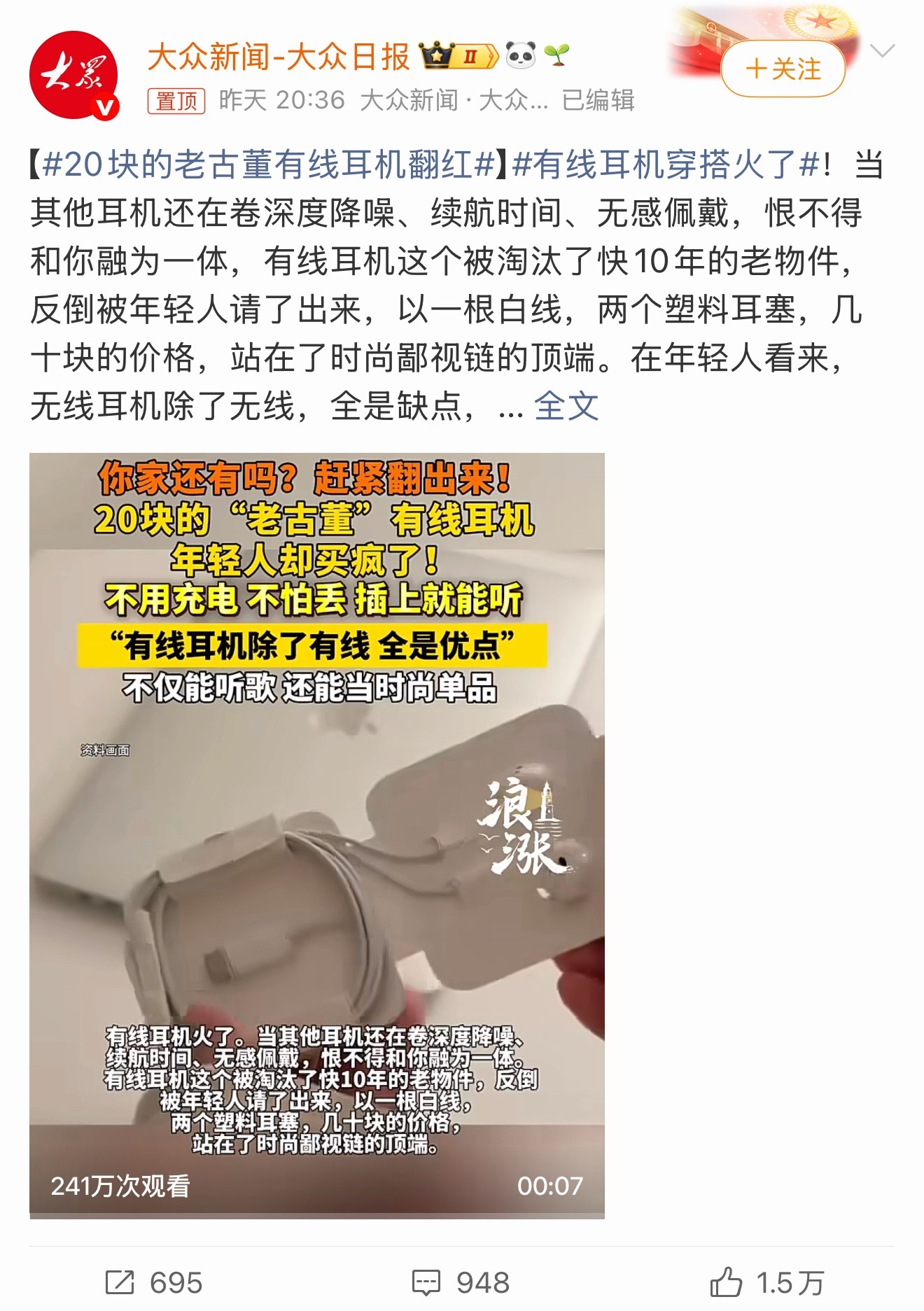 有线耳机穿搭火了有线耳机重新成为穿搭单品，更像是一场潮流的循环回归。当下年轻人追