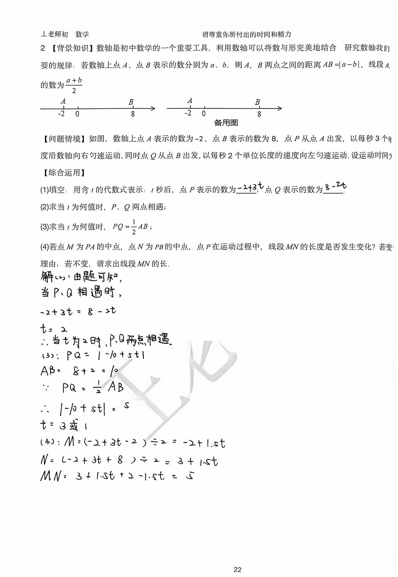 初一数学每日一题 每天跟我涨知识 数学思维 数轴动点