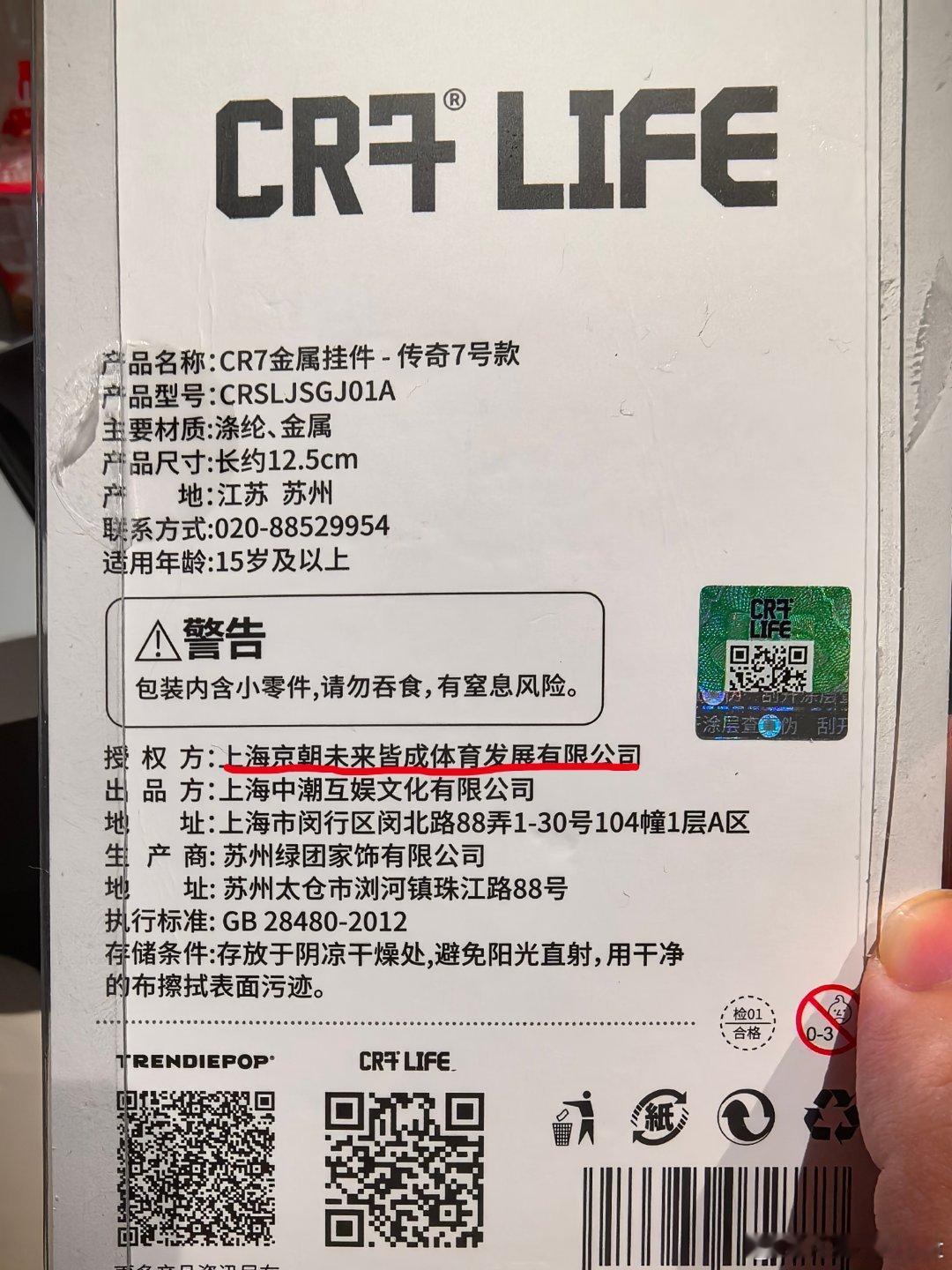 再说一遍，与其再把💰砸给聚星动力让他反哺阿根廷不如支持 CR7LIFE，CR7