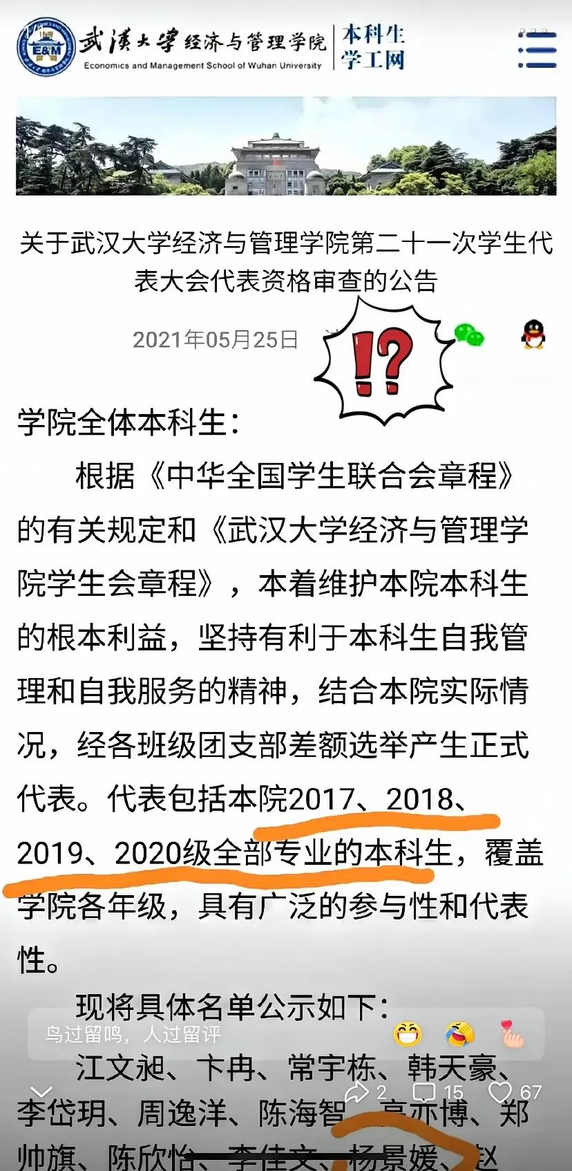 反转：武大杨同学在武大本硕连读！
全网传遍了，武大杨同学曾经在甘肃兰州民办三本读