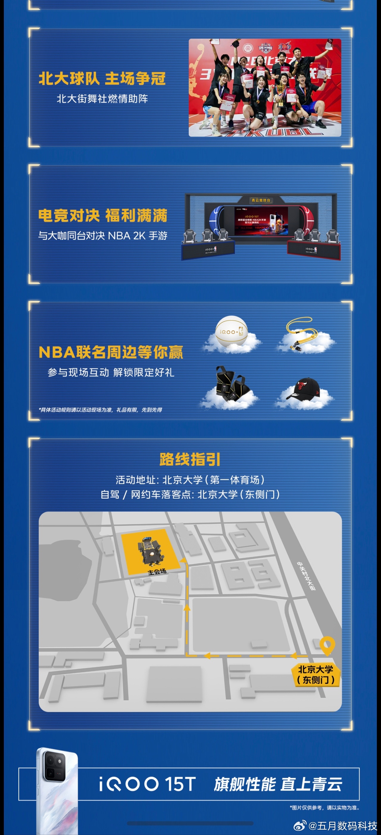 iQOOxNBA高校篮球赛 6月14日，北京大学第一体育场，将迎来高校篮球赛总决