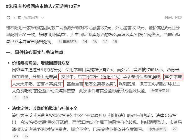 去阳朔吃碗米粉还得先考个方言听力？本地人7块外地人13块，老板还甩一句“我想怎么