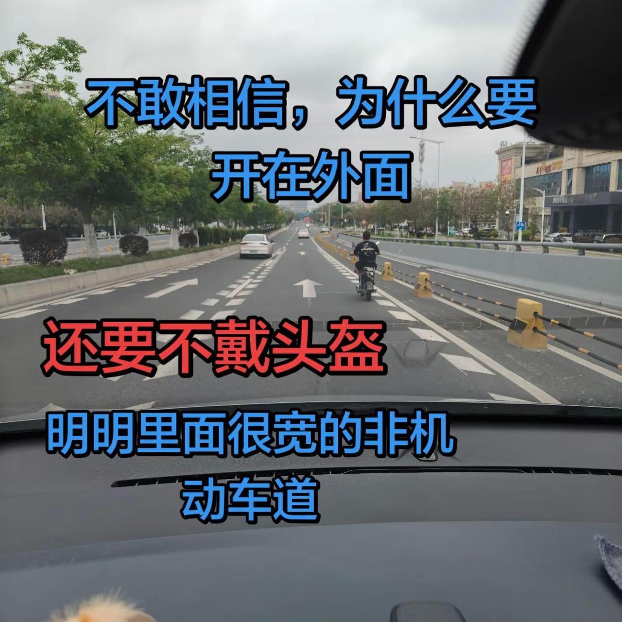 交通 文明出行 电动车 头盔 非机动车道