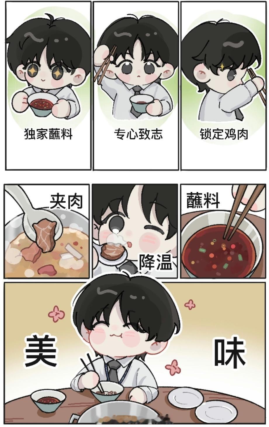 谁懂啊～～～～“独家蘸料”“专心致志”“锁定鸡肉”的傅诗淇馅儿的林Sir是要萌鼠
