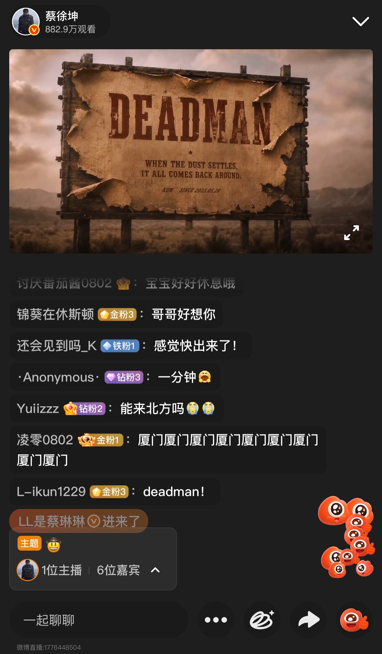 882万听到一个🎵  结束🔚我去 咋这么巧蔡徐坤直播