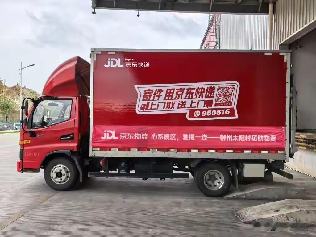 关键时刻还得看京东！柳州震区首批物资到了，这才是大企业该有的样子
说实话，看到京