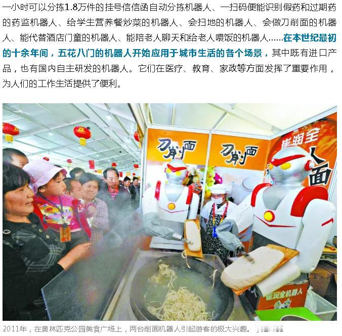 看图思考，你觉得这次机器人和15年前的有什么区别？