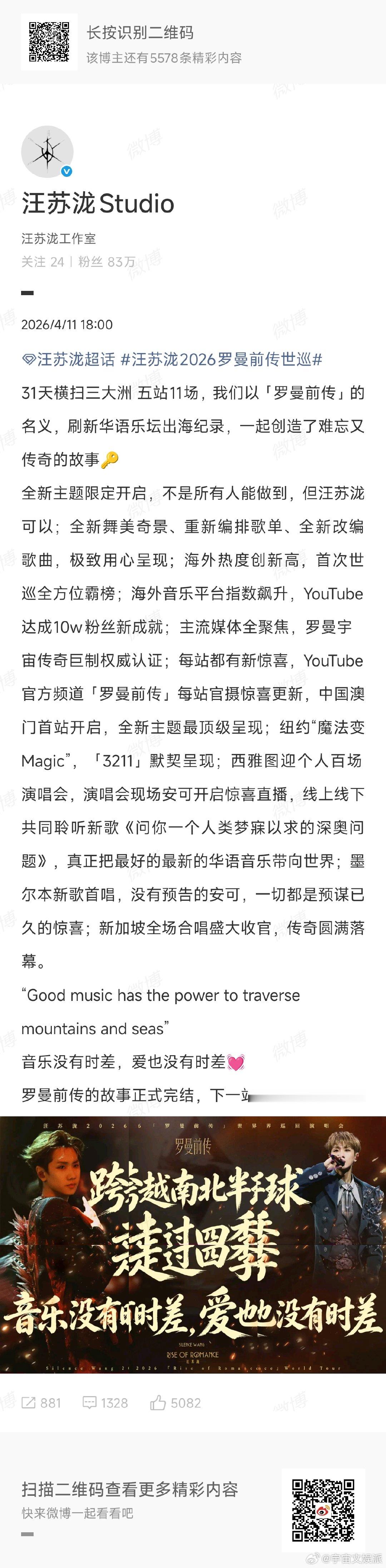 汪苏泷刷新华语乐坛出海纪录汪苏泷31天横扫三大洲汪苏泷2026世巡，31天横扫三