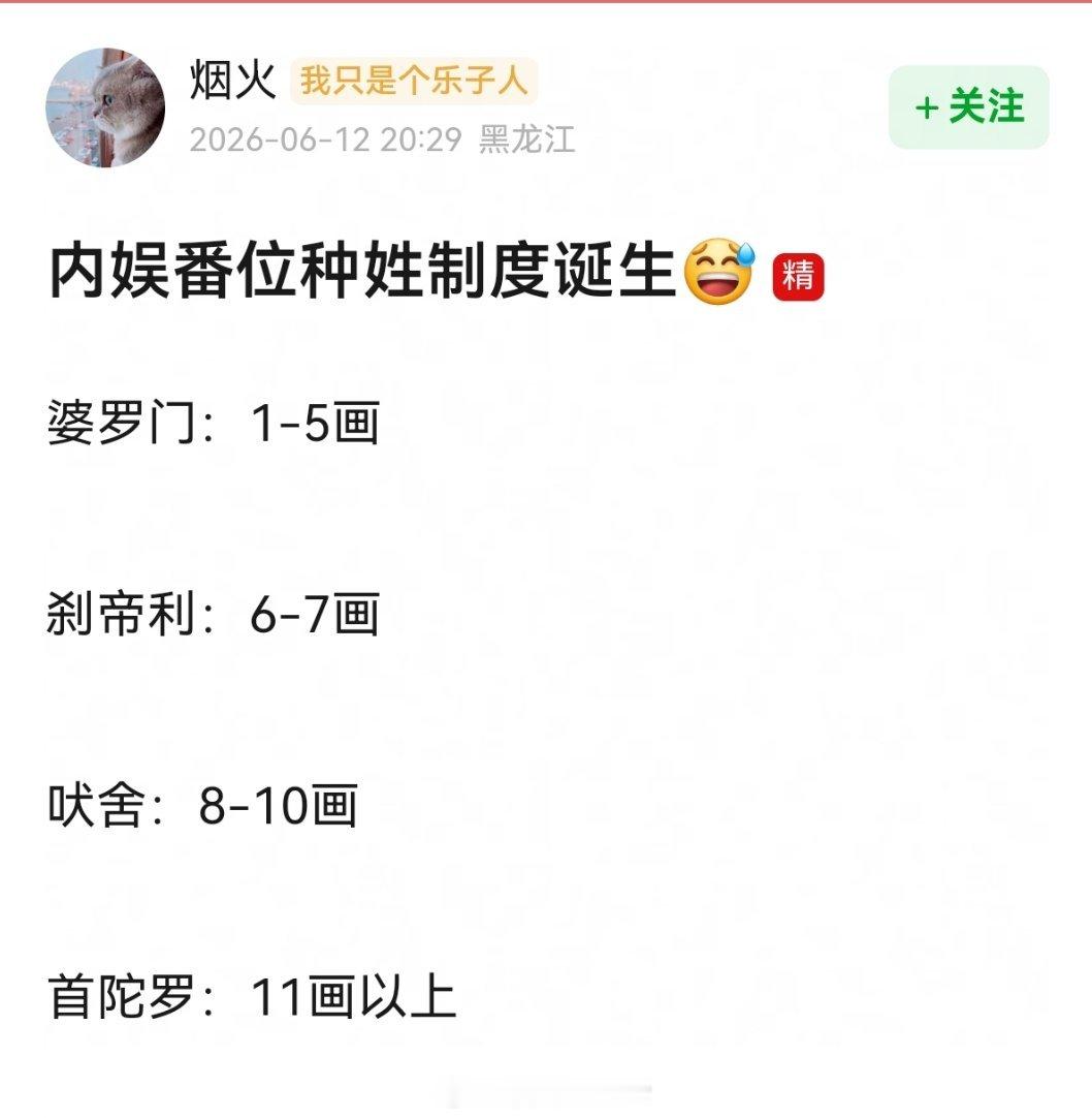 内娱番位种姓制度诞生婆罗门：1-5画刹帝利：6-7画吠舍：8-10画首陀罗：11