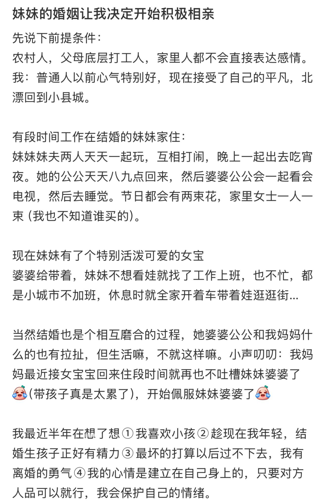 妹妹的婚姻让我决定开始积极相亲  妹妹的婚姻让我决定开始积极相亲了[并不简单] 