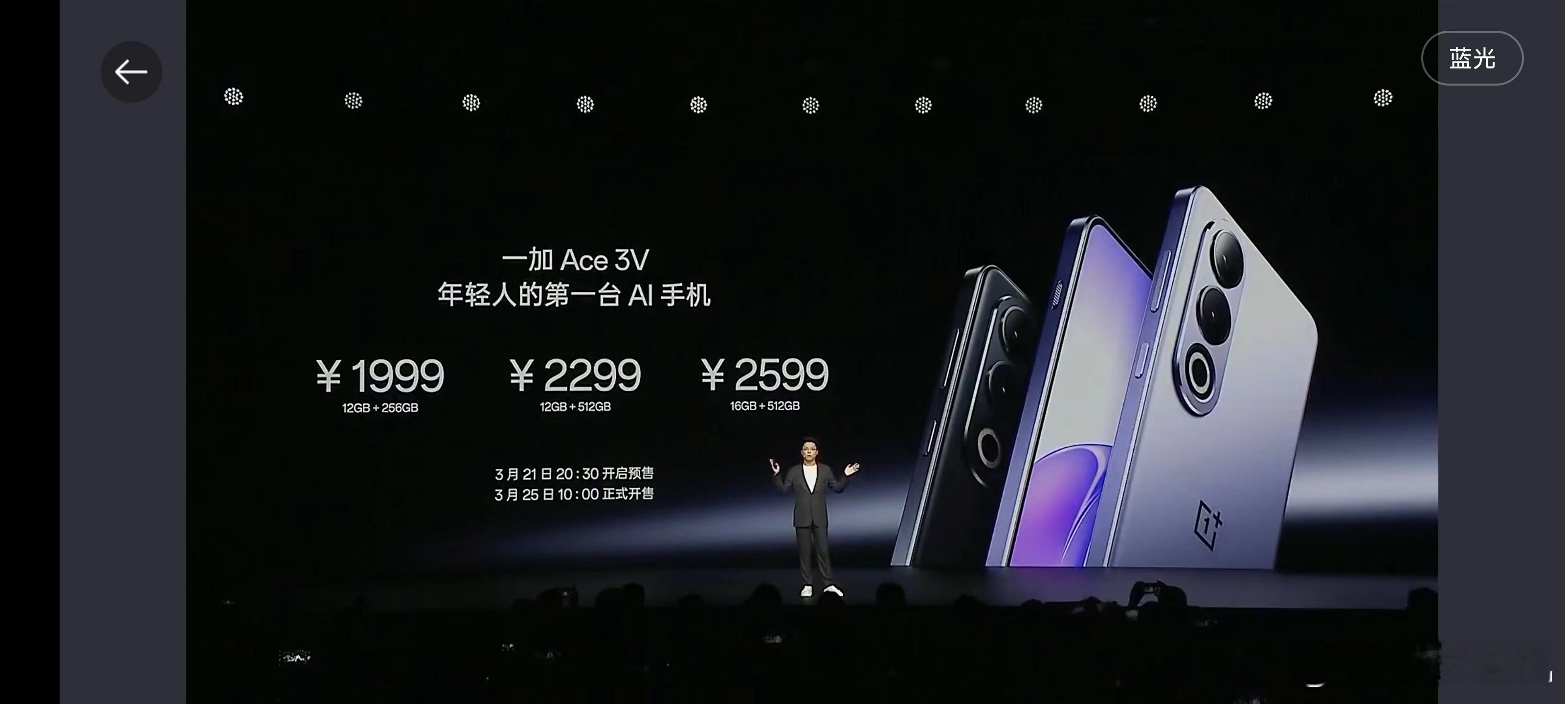 兄弟们果不出我所料，这一加Ace 3V定价1999起，这发布会上又是AI，又是大