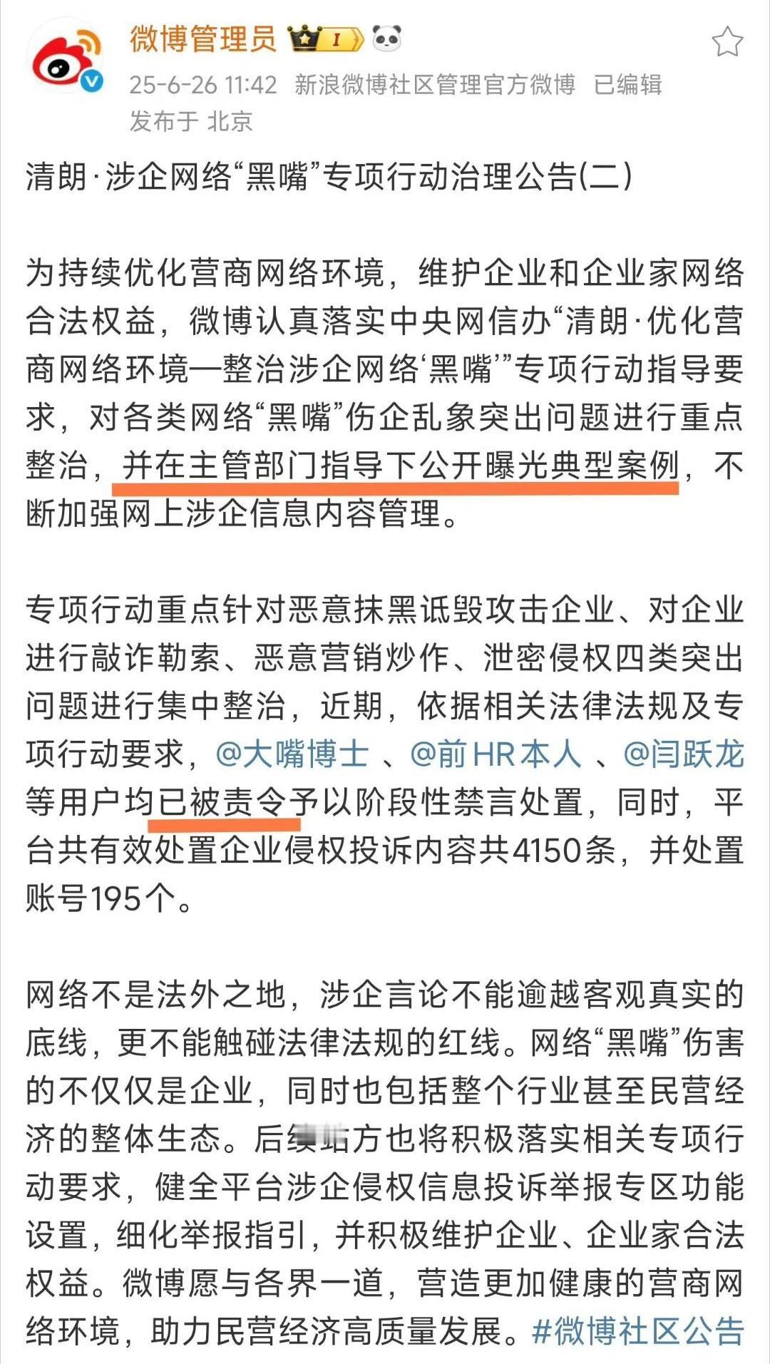 前者是“主管部门”、“责令”，后者是“站方”。
前者是WXB处置的？后者是被恶意