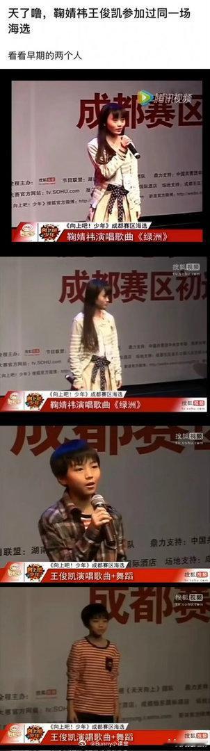 鞠婧祎王俊凯曾参加过同一场海选王俊凯鞠婧祎曾参加过同一场海选 鞠婧祎王俊凯曾参加