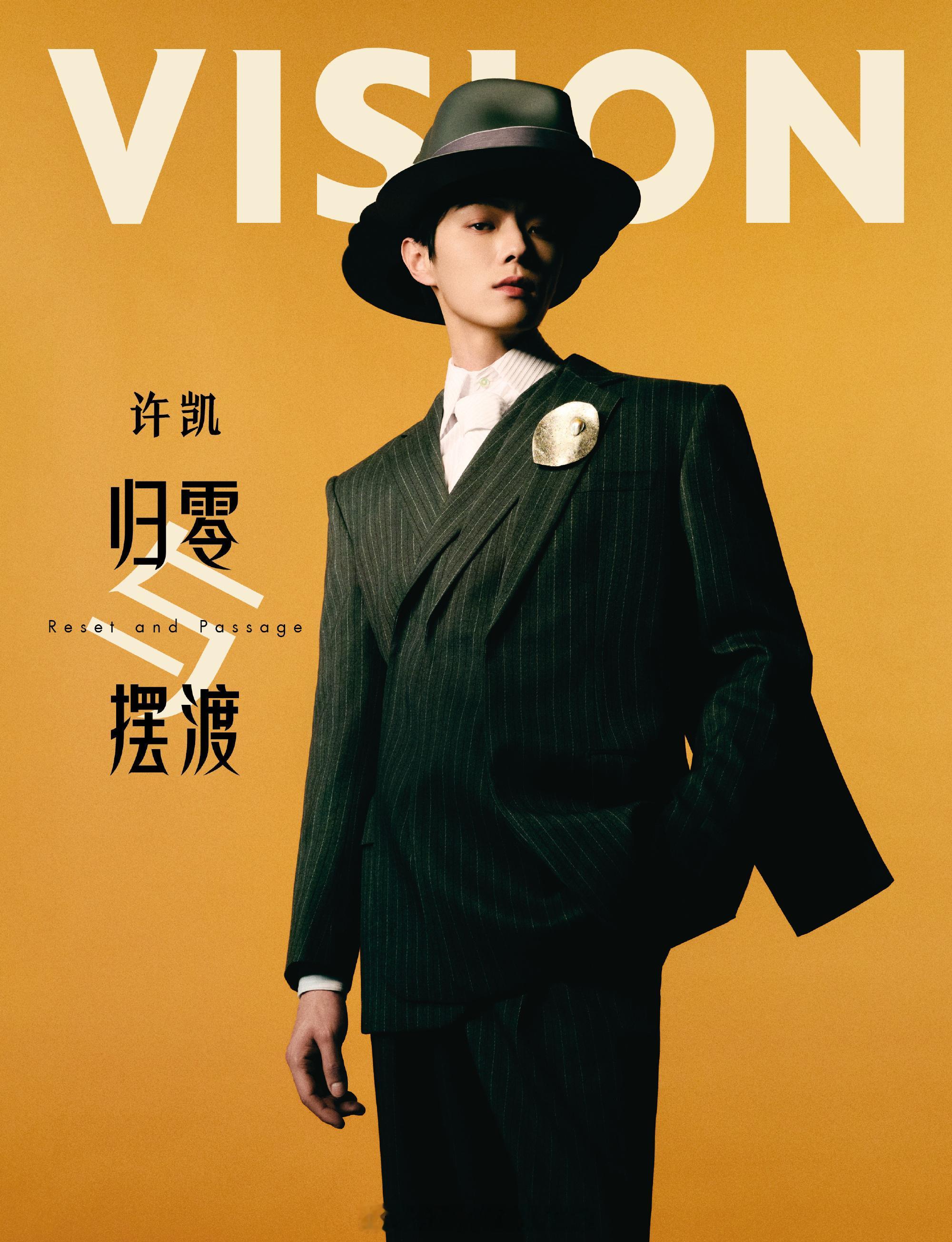 许凯VISION青年视觉封面大片来了 