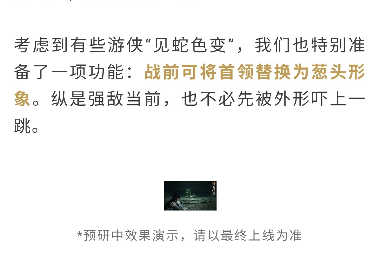 可以把鬼新娘也换成葱头吗？
