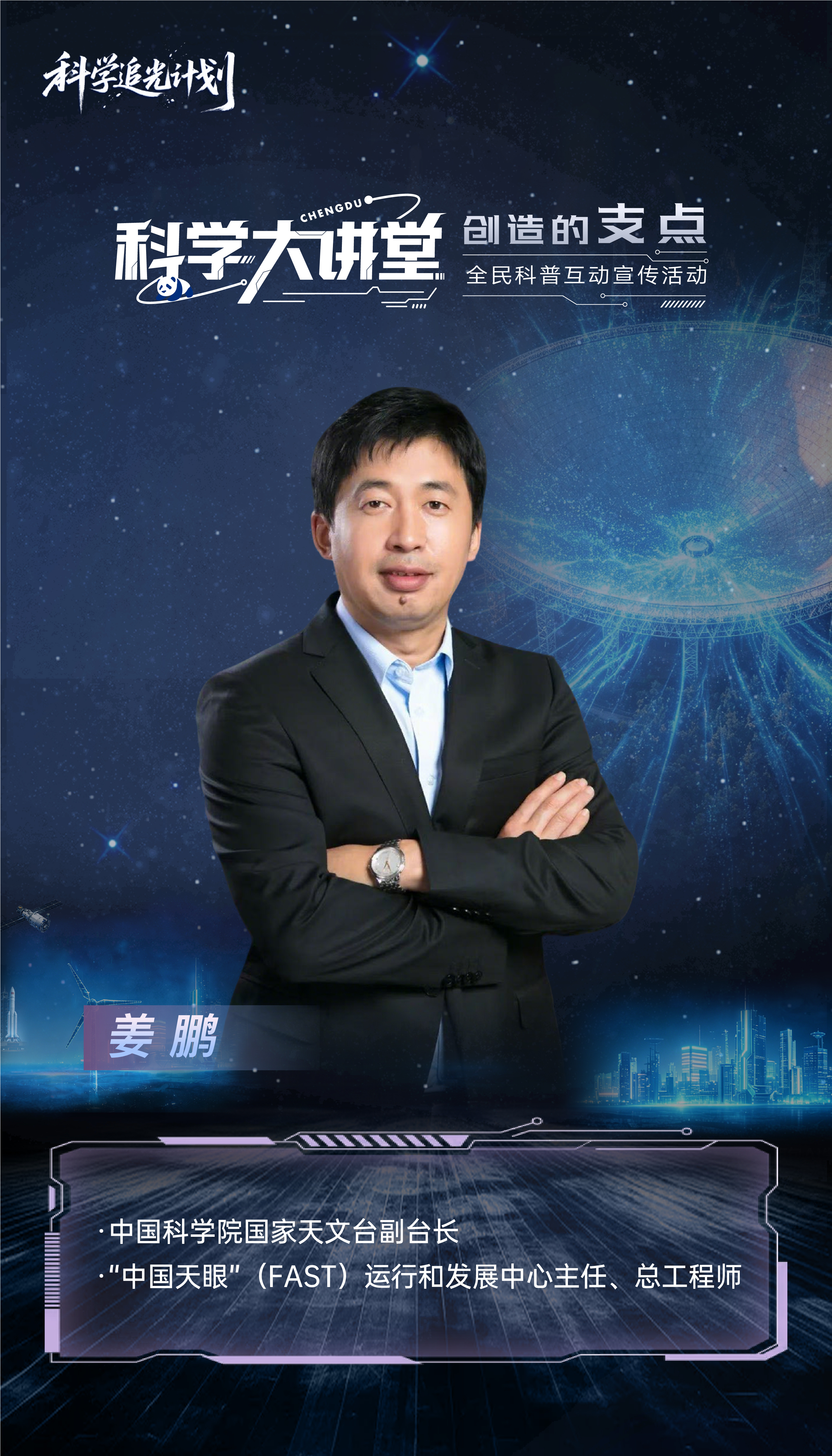 二十余年时间，三大工程难题，他们把一张概念图纸变成凝望宇宙的“天眼”。从零到一，