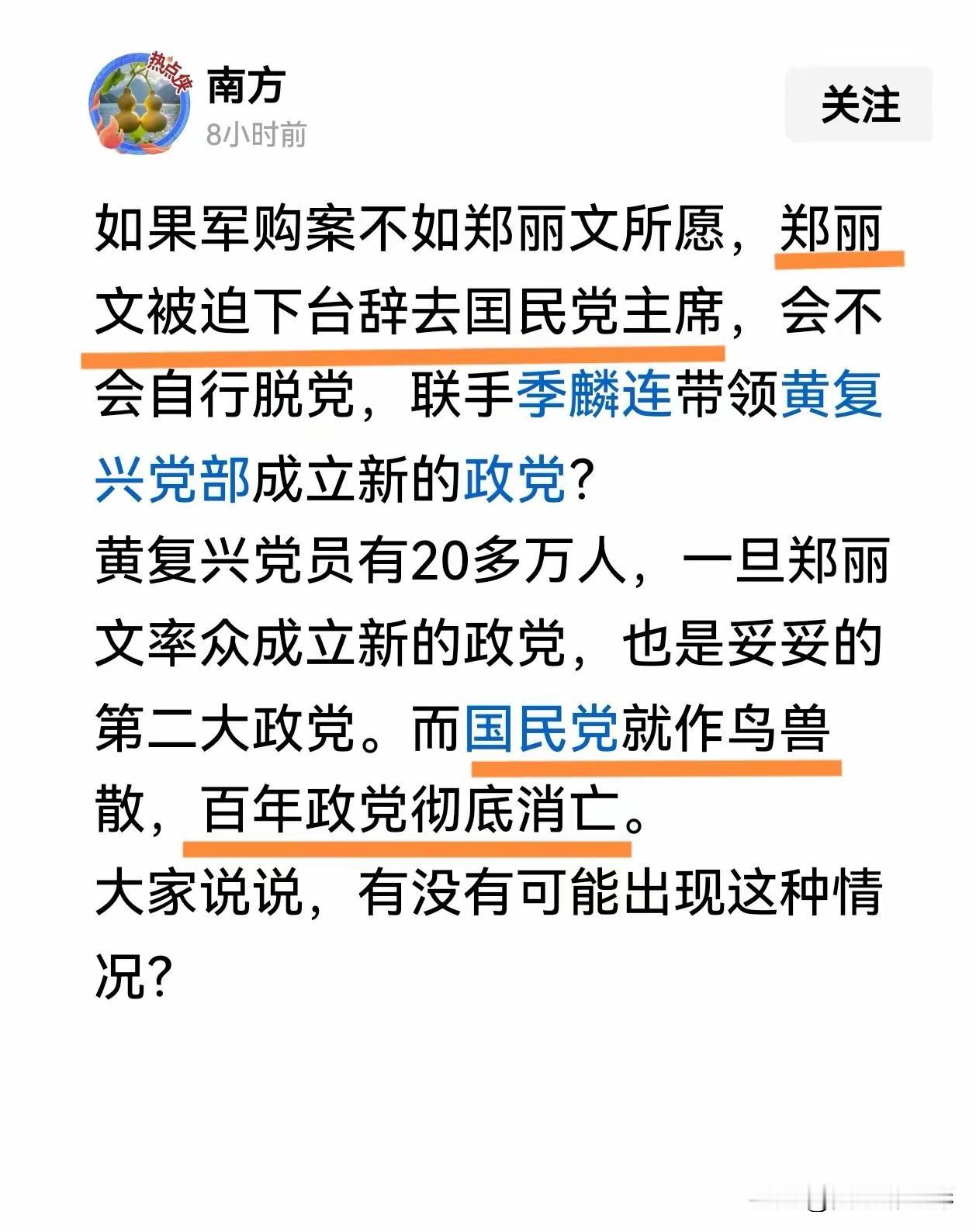 郑丽文被迫下台，辞去党主席另组新党，这是不可的，没有人能够逼她辞职。

郑丽文现
