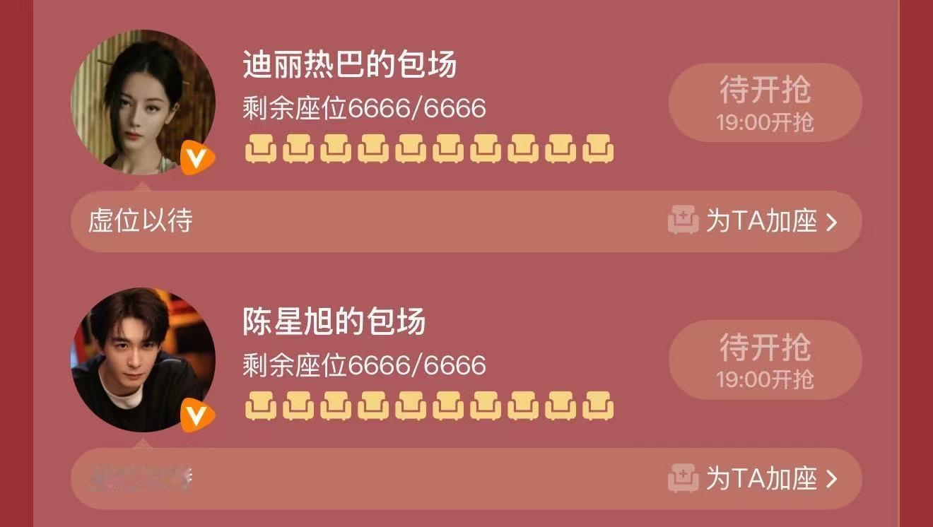 迪丽热巴陈星旭枭起青壤云包场，今晚见啦